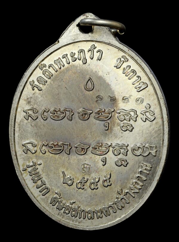 พระเครื่อง 12 - Image 2
