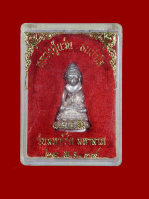 พระกริ่ง หลวงปู่แว่น ธนปาโล วัดถ้ำพระสบาย จ.ลำปาง เนื้อเงิน รุ่นมหาโชค มหาลาภ ปี 2539