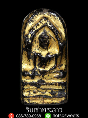 รับเช่าพระ พระพุทธเนื้อผงคลุกรัก สาธุใหญ่จันเพ็ง วัดผานม สปป.ลาว