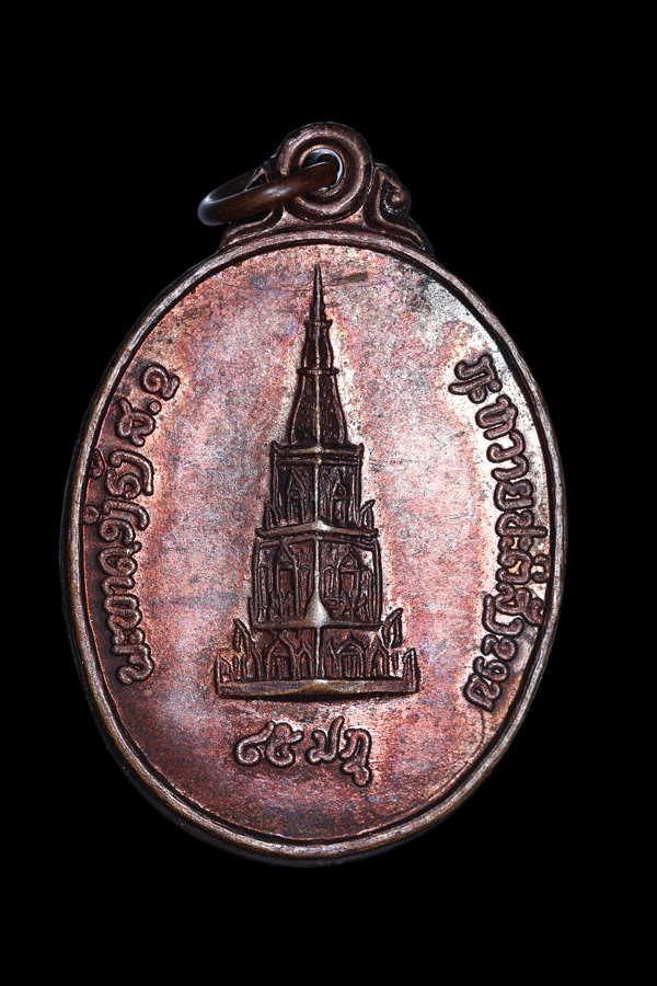 เหรียญรุ่นแรก ยาท่านอาจ สุภัทโธ ปี 2538 สปป. ลาว เนื้อทองแดงรมดำ