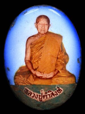 ล็อกเก็ตรุ่นแรก นั่งเต็มองค์ หลวงปู่คําสิงห์ สุภัทโธ วัดสิงหารินทาราม อ.บึงโขงหลง จ.บึงกาฬ