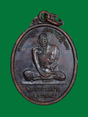 เหรียญรุ่น 4 หลวงปู่ผ่าน ปัญญาปทีโป วัดป่าปทีปปุญญาราม อ.อากาศอำนวย จ.สกลนคร ปี 2538